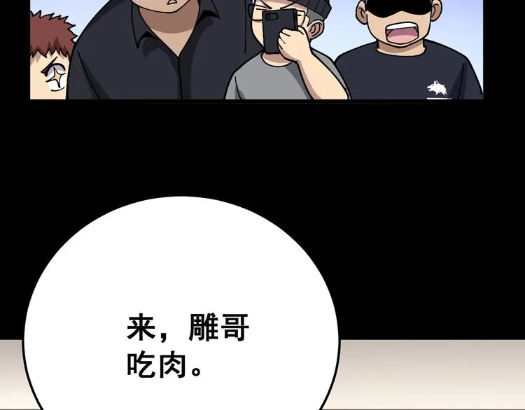 第50话 雕兄 第85页