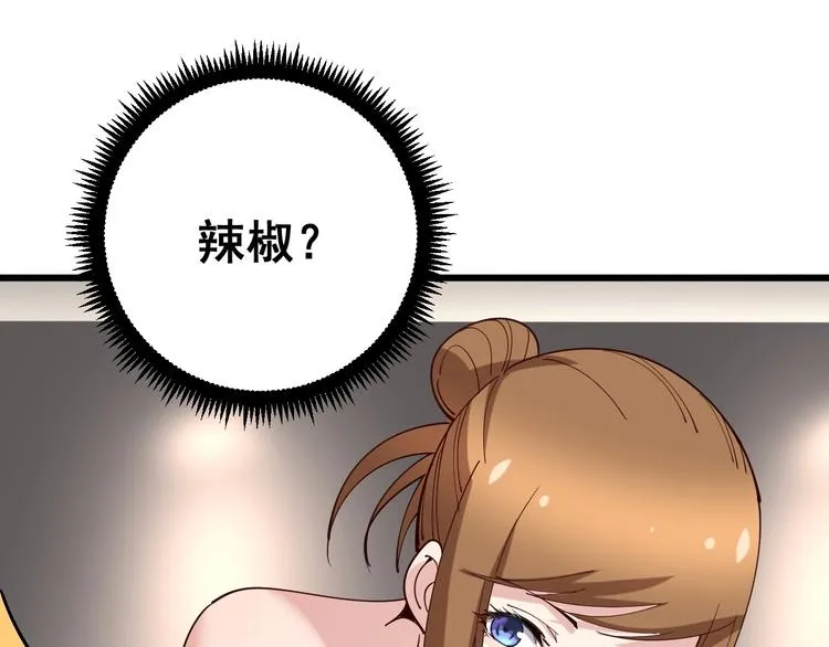 第50话 雕兄 第88页