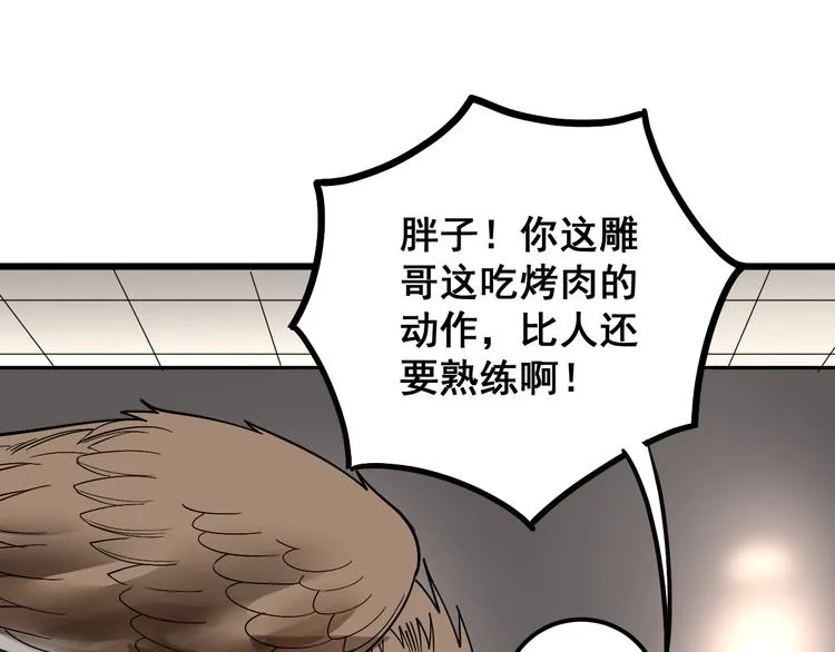 第50话 雕兄 第95页
