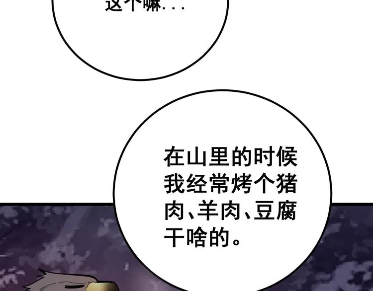 第50话 雕兄 第97页
