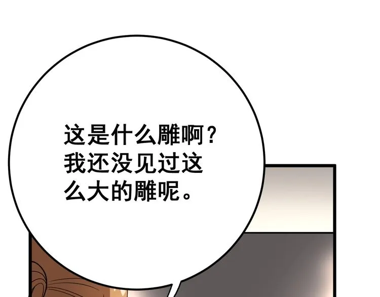 第50话 雕兄 第105页