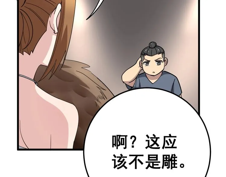 第50话 雕兄 第106页