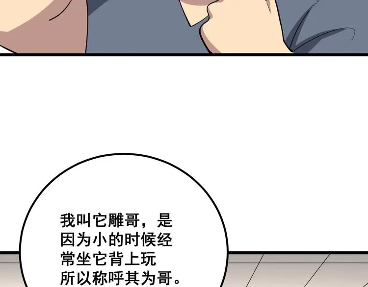 第50话 雕兄 第109页