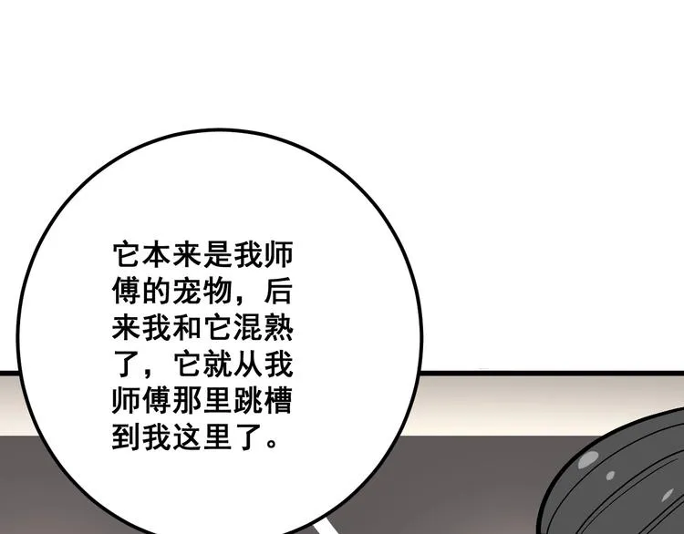 第50话 雕兄 第112页