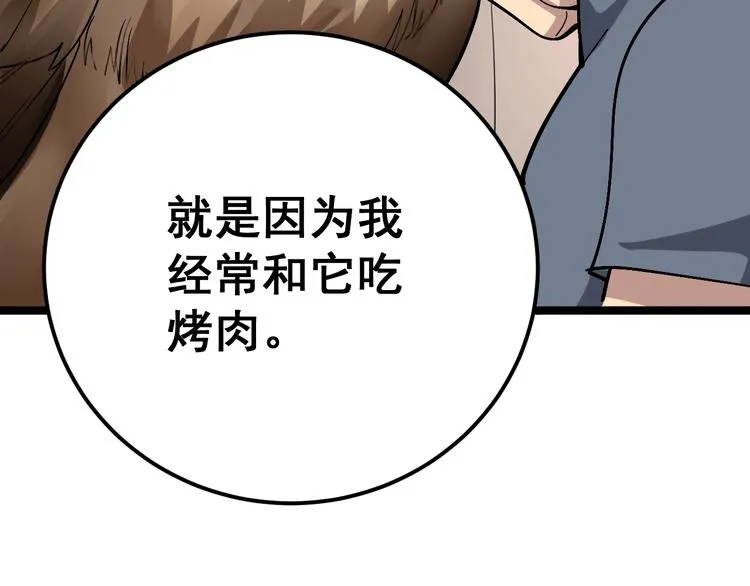 第50话 雕兄 第114页