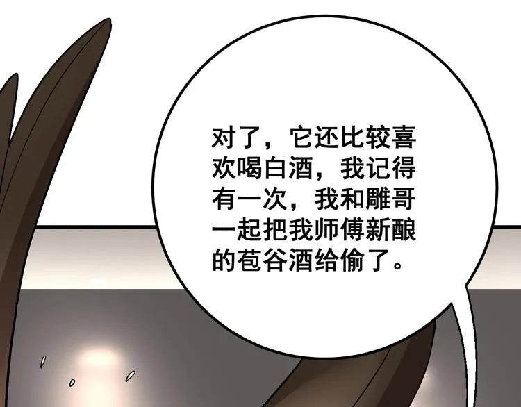 第50话 雕兄 第115页