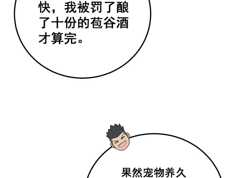 第50话 雕兄 第117页