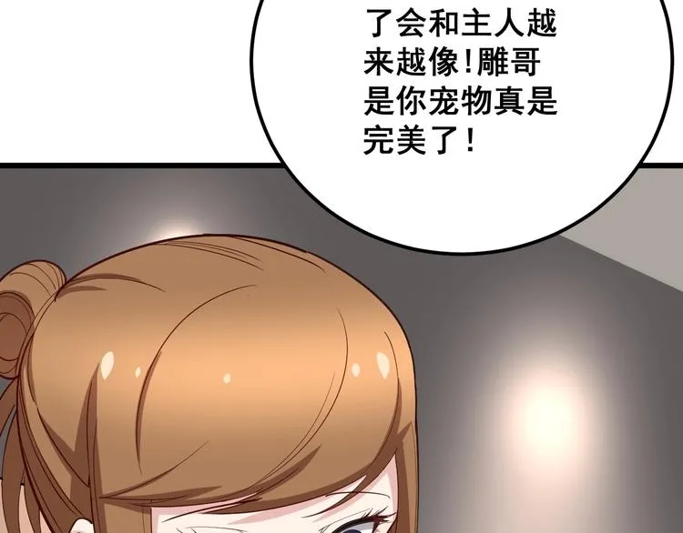 第50话 雕兄 第118页