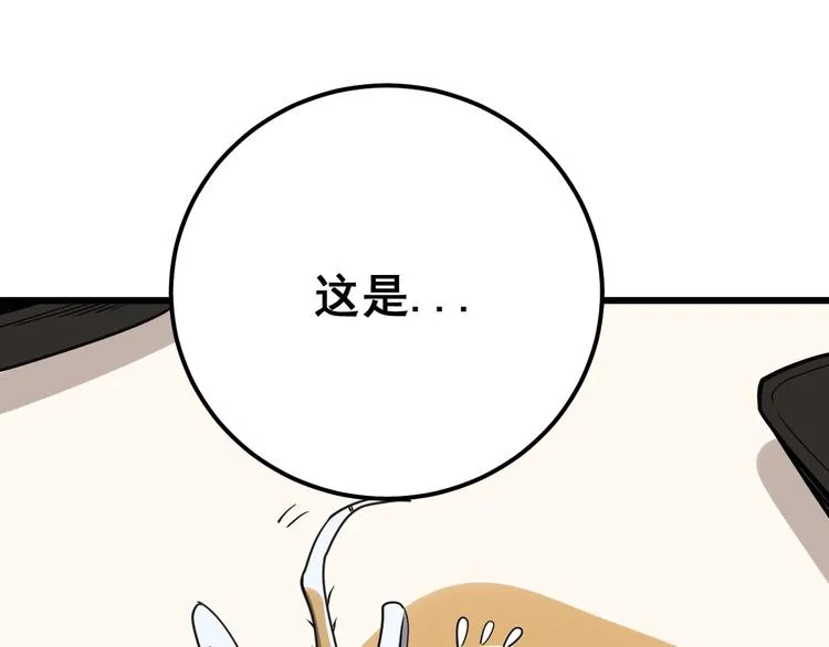 第50话 雕兄 第120页