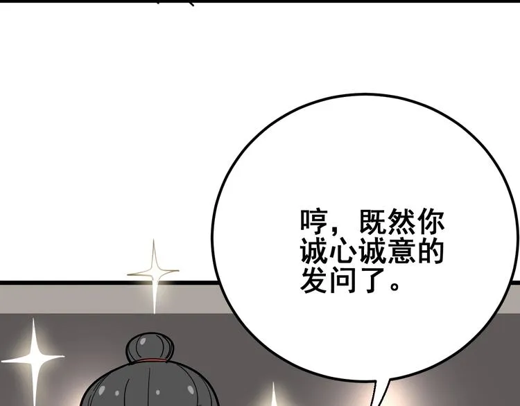 第50话 雕兄 第122页