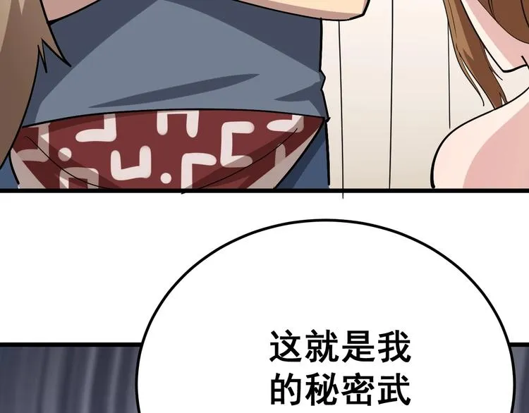 第50话 雕兄 第124页