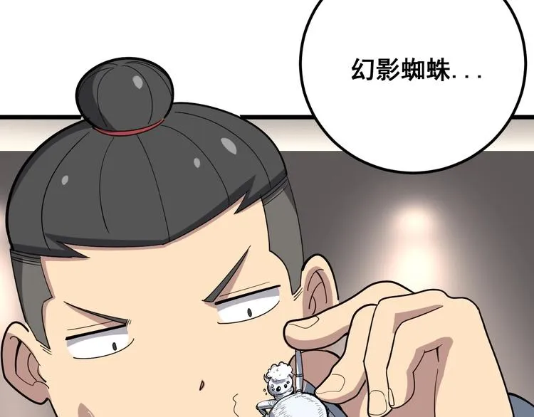 第51话 幻影蜘蛛 第7页