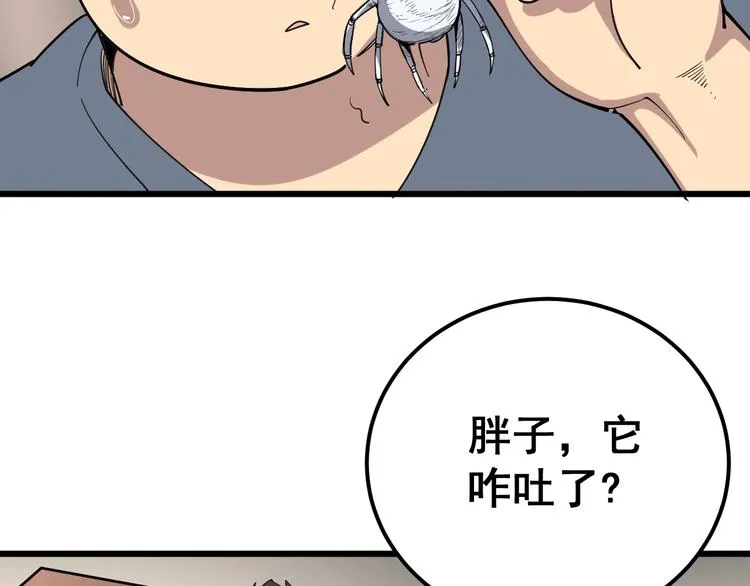 第51话 幻影蜘蛛 第8页