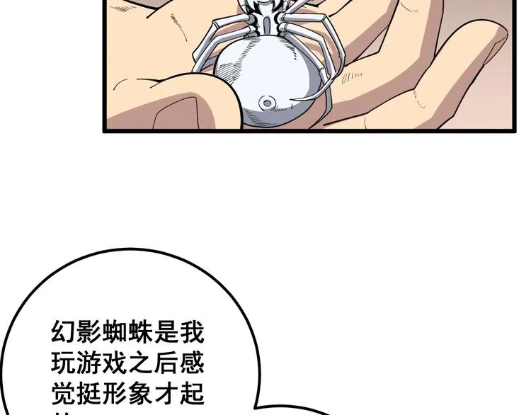 第51话 幻影蜘蛛 第12页
