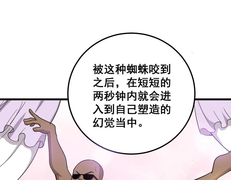 第51话 幻影蜘蛛 第15页