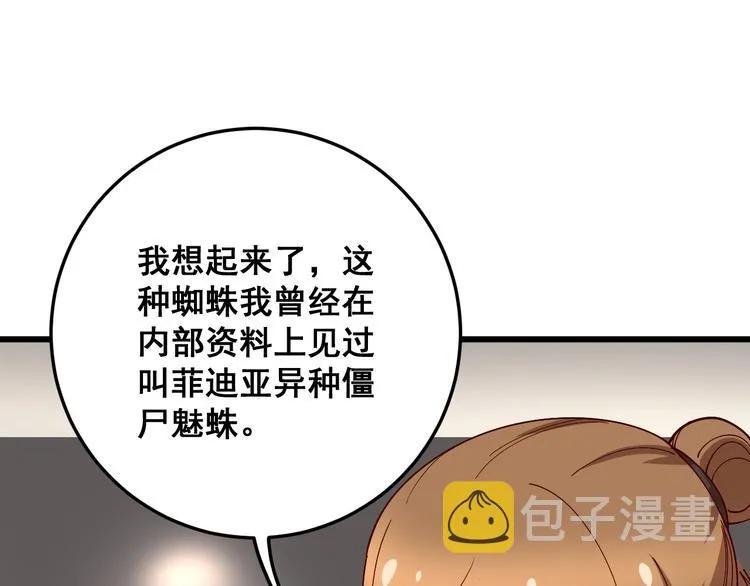 第51话 幻影蜘蛛 第25页