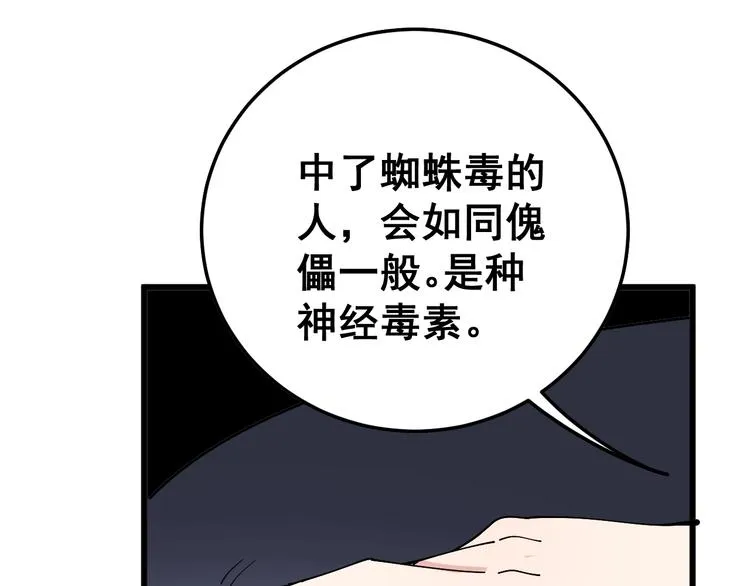 第51话 幻影蜘蛛 第27页