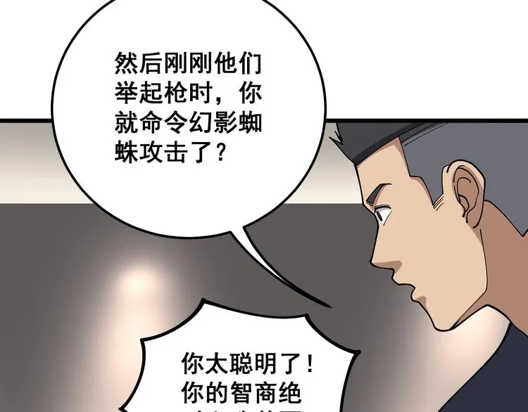 第51话 幻影蜘蛛 第29页