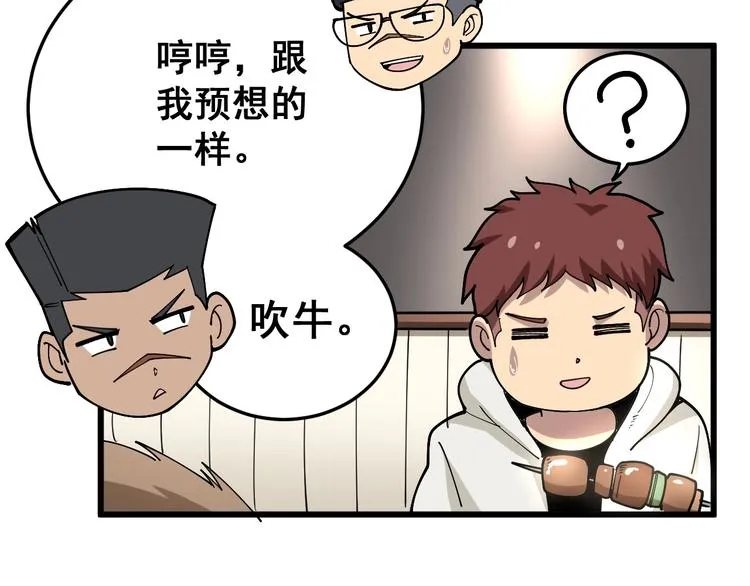 第51话 幻影蜘蛛 第31页