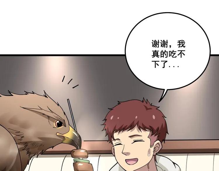 第51话 幻影蜘蛛 第32页