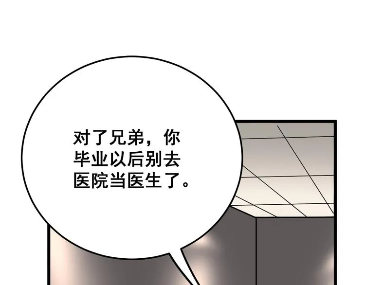 第51话 幻影蜘蛛 第34页