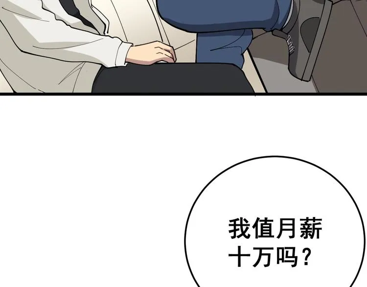 第51话 幻影蜘蛛 第38页