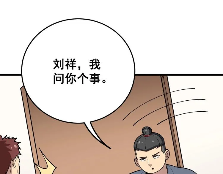 第51话 幻影蜘蛛 第66页
