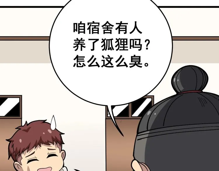 第51话 幻影蜘蛛 第68页