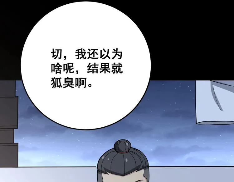 第51话 幻影蜘蛛 第73页