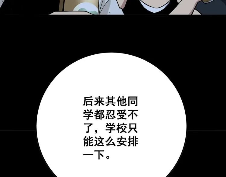 第51话 幻影蜘蛛 第81页