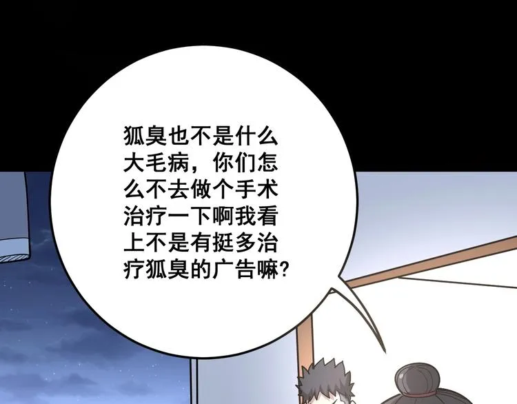 第51话 幻影蜘蛛 第85页