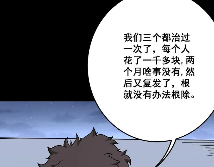第51话 幻影蜘蛛 第87页