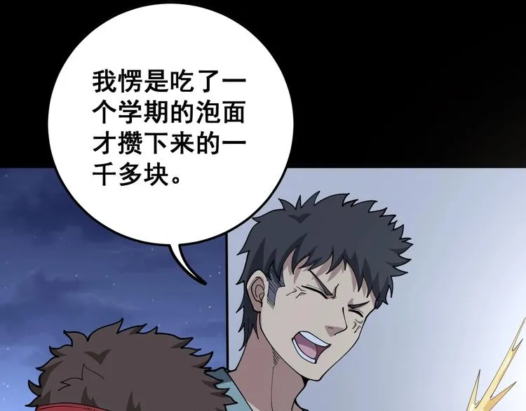 第51话 幻影蜘蛛 第93页