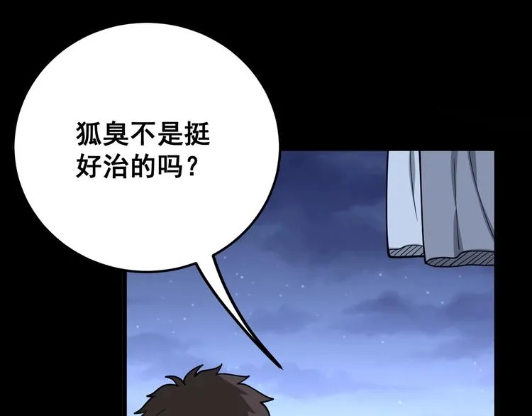 第51话 幻影蜘蛛 第95页
