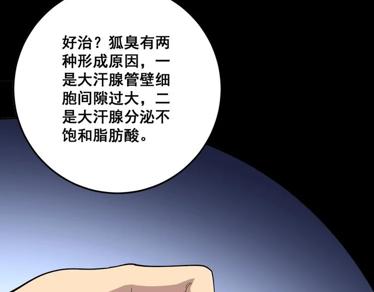 第51话 幻影蜘蛛 第97页