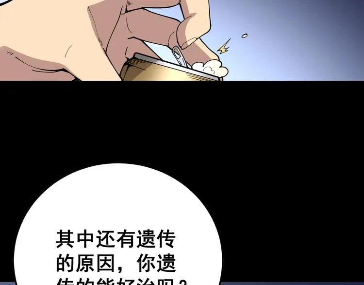 第51话 幻影蜘蛛 第98页