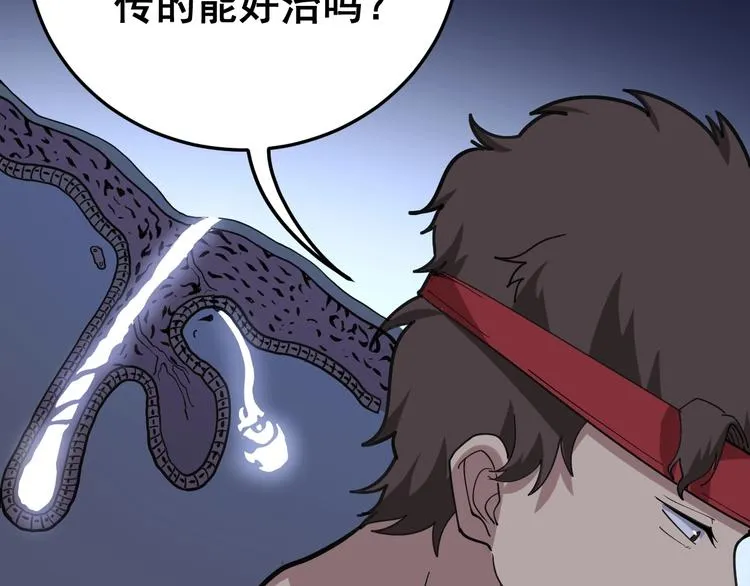 第51话 幻影蜘蛛 第99页