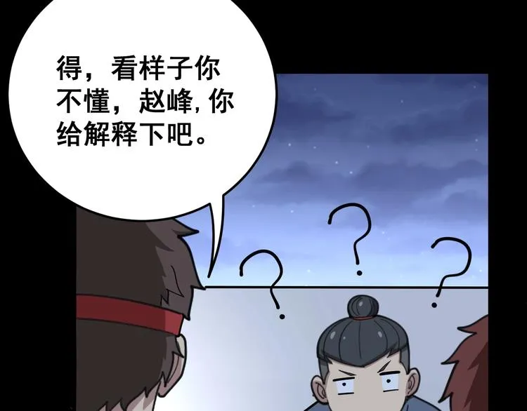 第51话 幻影蜘蛛 第101页