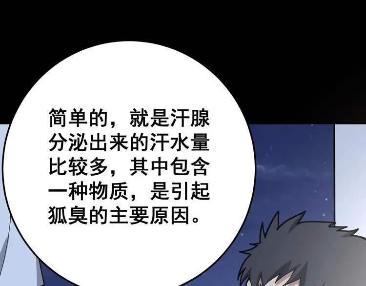 第51话 幻影蜘蛛 第103页
