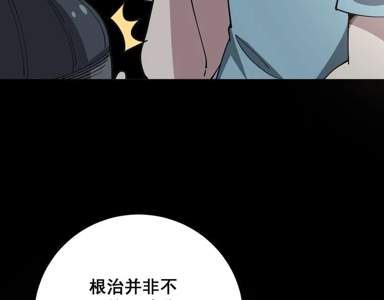 第51话 幻影蜘蛛 第105页