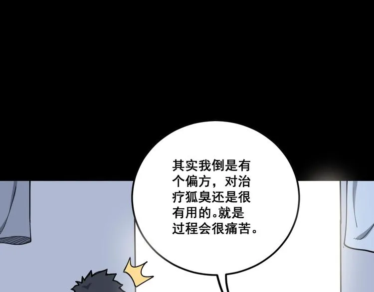 第51话 幻影蜘蛛 第109页