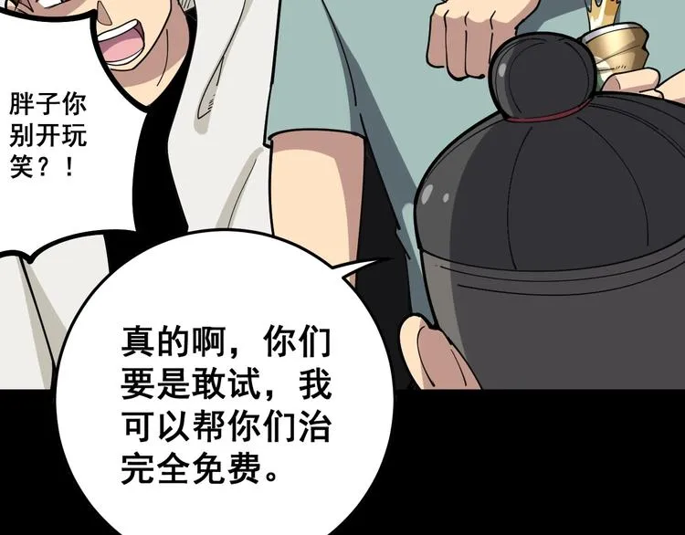 第51话 幻影蜘蛛 第112页