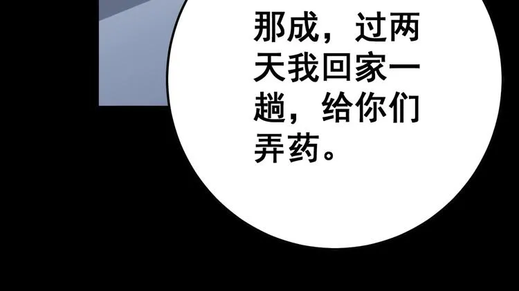 第51话 幻影蜘蛛 第115页