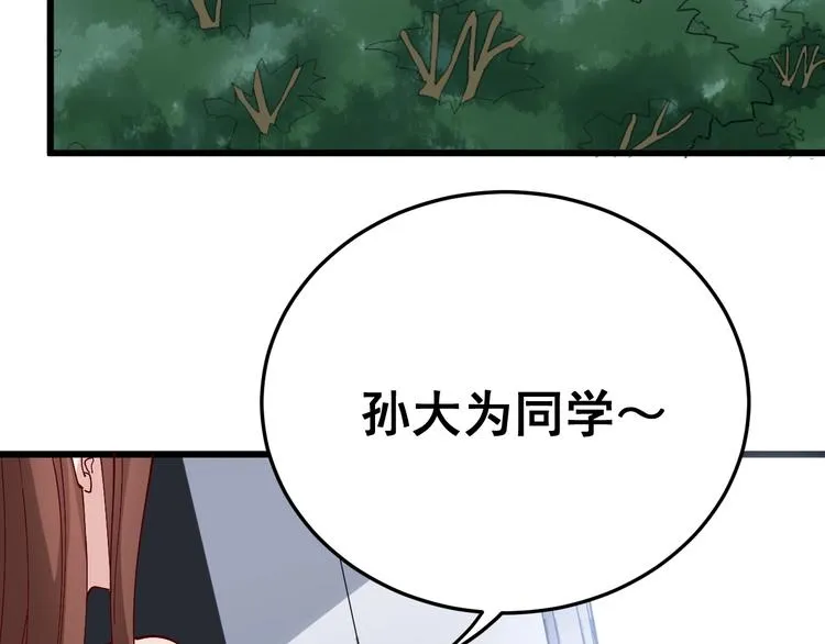 第52话 烛光晚餐 第6页