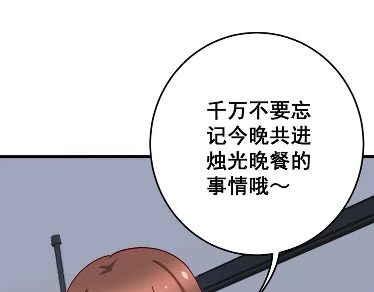 第52话 烛光晚餐 第8页