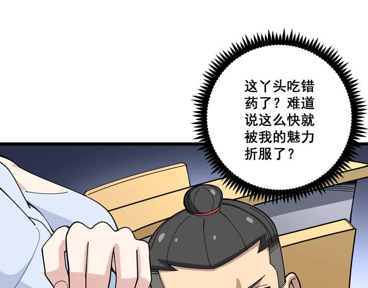 第52话 烛光晚餐 第11页