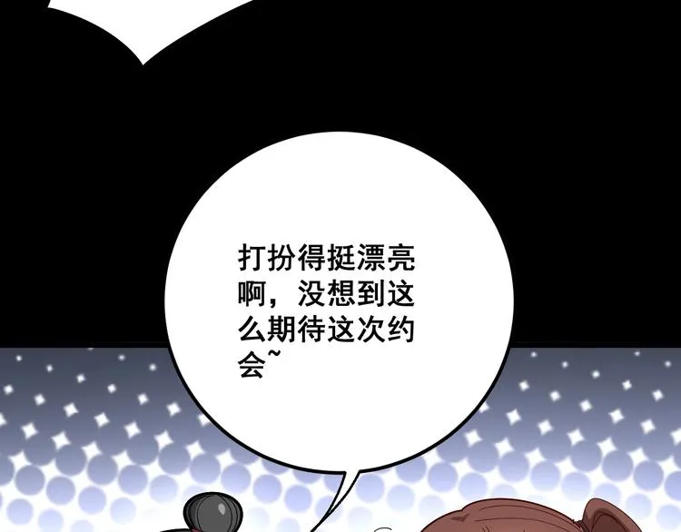 第52话 烛光晚餐 第40页
