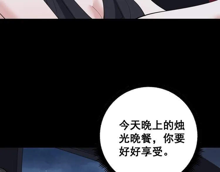 第52话 烛光晚餐 第44页