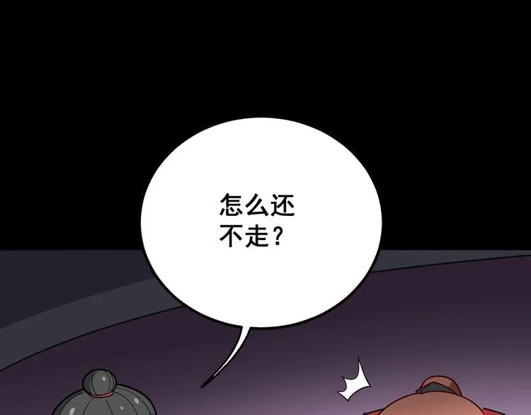 第52话 烛光晚餐 第47页