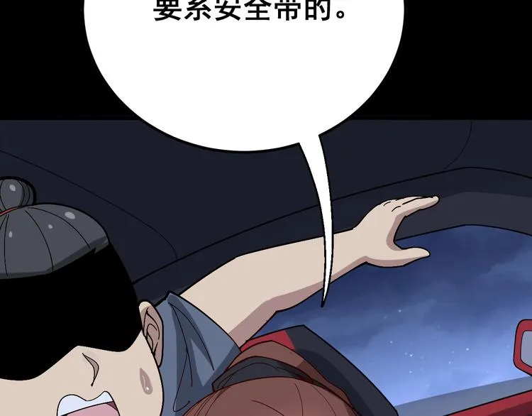 第52话 烛光晚餐 第49页